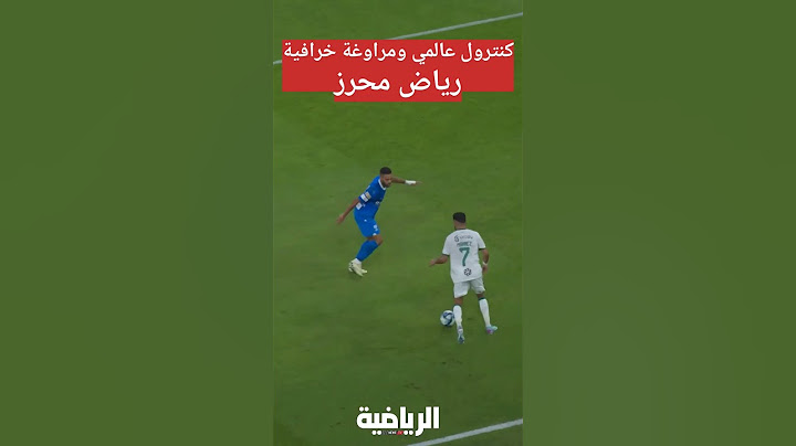 رياض محرز  كنترول عالمي ومراوغة خرافية