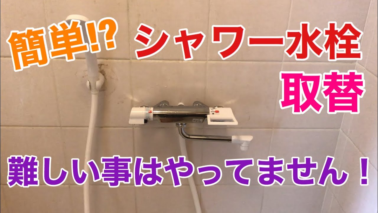 SANEI 浴室用 サーモシャワー混合栓 簡単取り付け 手元ストップ 