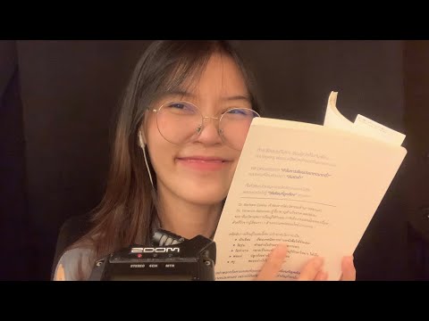 ASMR Thai Whispering for sleep แนะนำหนังสือ / Podcast ที่ชอบฟัง