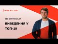 SEO оптимизация. Вывод в Топ-10