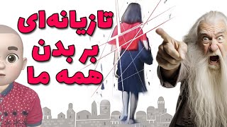 تازیانه ای بر بدن همه ما ! این انشا را 2 بار ببینید !!!