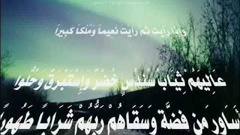 Surah 76: al-Insan سورة الإنسان  by Mohammad Siddiq Minshawi