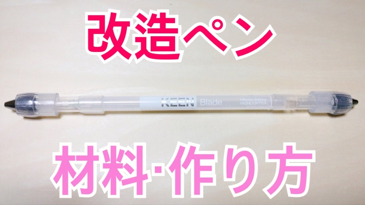 ペン回し 改造ペン 素材など Gekiyasu Na 筆記具 Laxlibrary Com