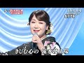★・26227, 市川由紀乃 流氷波止場