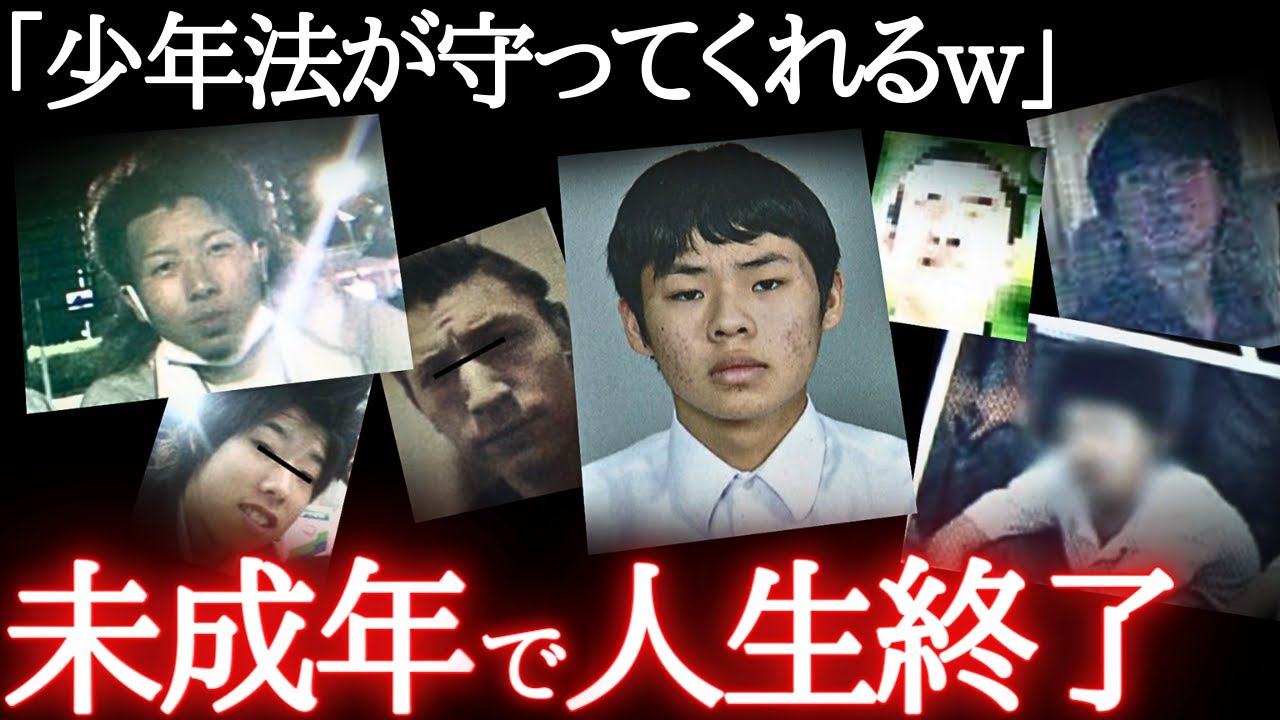【怖い事件・総集編】地獄の後悔10連発…ヤリ放題した少年達の末路