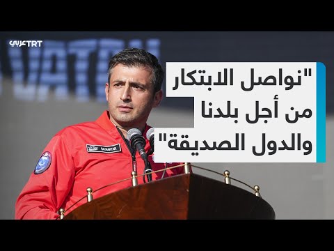 سلجوق بيرقدار يتحدث عن أهمية الابتكار والتكنولوجيا للحفاظ على استقلال تركيا