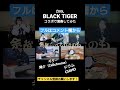 ŹOOĻ - BLACK TIGER バンドカバー