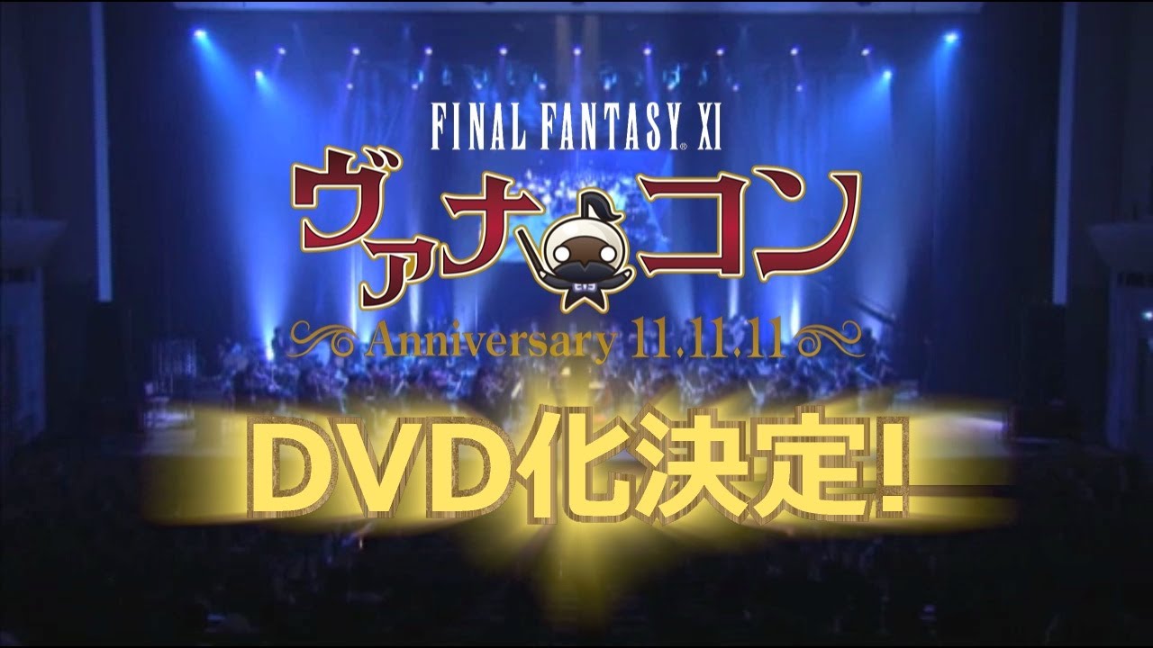 あの感動が映像に！「ヴァナ♪コン」DVD発売日決定！ - YouTube