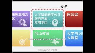 Free Top-Tier Courses: Tsinghua to AI Skills on China Edu Platform #SkillUp #AI #FreeCourses