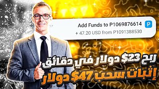 ربح 23$ دولار في خلال 10 دقائق افضل استراتيجية لموقع الطائرة مع إثبات سحب بقيمة 47$ دولار