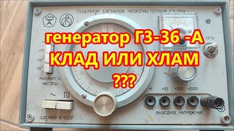 ищем сокровища в ПТП-2Б из генератора Г3-36А