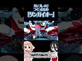 ガンブレ4で作ったもの紹介「ダンガイオー」 #ガンブレ4 #shorts