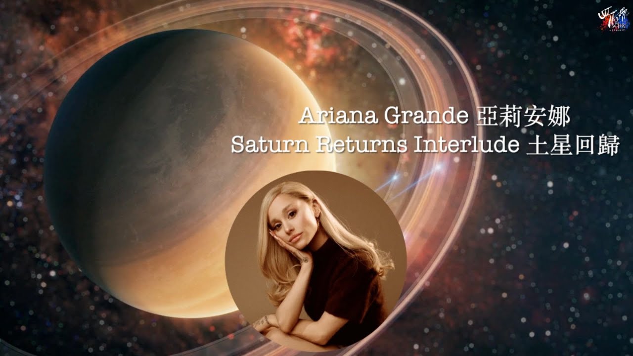 Ariana Grande 亞莉安娜 /. Saturn Returns Interlude 土星回歸【中文翻譯歌詞 Chinese Lyrics】