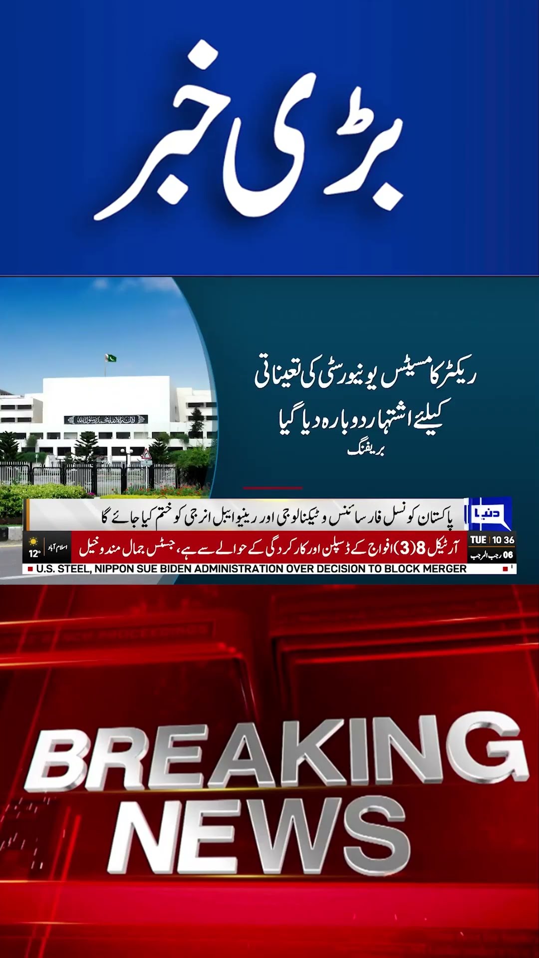 Decision to Close 3 Departments | Major Move! | Dunya News #viralvideo #shortvideo #shortsnews