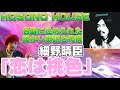細野晴臣「恋は桃色」HOSONO HOUSE収録曲。色彩感覚豊かな温もりのある歌詞を解説!