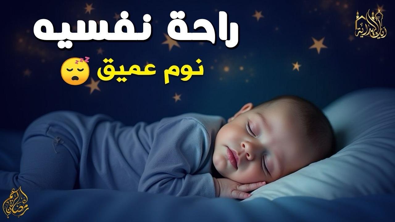 قران كريم بصوت جميل جدا قبل النوم 😌 راحة نفسية لا توصف 🎧 Quran Recitation 1