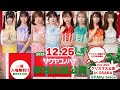2025/12/25(木) きみだけに / サクヤコノハナ 
