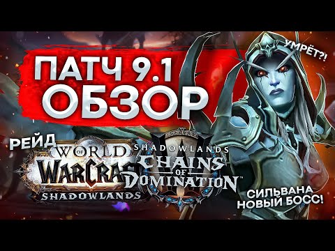 Video: La Patch 4.3 Di WOW Arriverà A PTR 