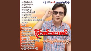 Lwan Nay Sae Par Nann Yal