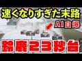【大事故】鈴鹿23秒台の壊れマシンで走ったらAI自滅が止まらない件www【F1 23】【クラッシュ】日本