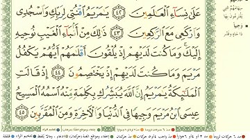 ماهر المعيقلي سورة ال عمران كاملة ومكتوبة مع احكام التجويد ومعاني الكلمات