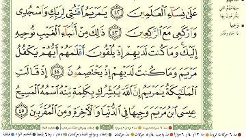 سورة ال عمران ماهر المعيقلي