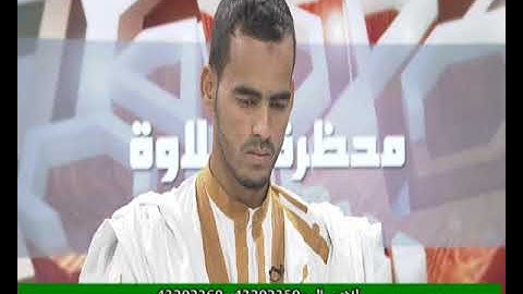 محظرة التلاوة 09 03 2022