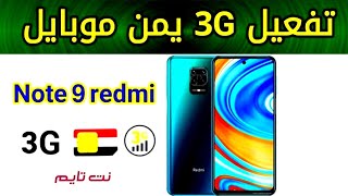 تفعيل 3G يمن موبايل HONOR 8C_BKKLX2