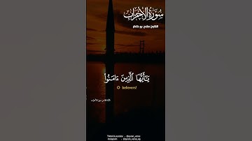 إن الله وملائكته يصلون على النبي #quran #صلاح بو خاطر #فارس عباد #تلاوة #تلاوة خاشعة #تلاوة مؤثرة #ق