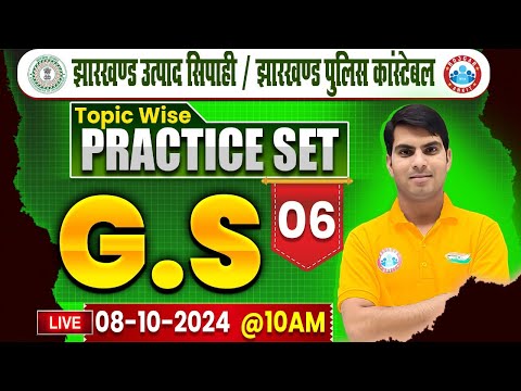 Jharkhand Police Constable GS Class | Jharkhand Excise Constable GK/GS #06 | GS By Ranjeet Sir