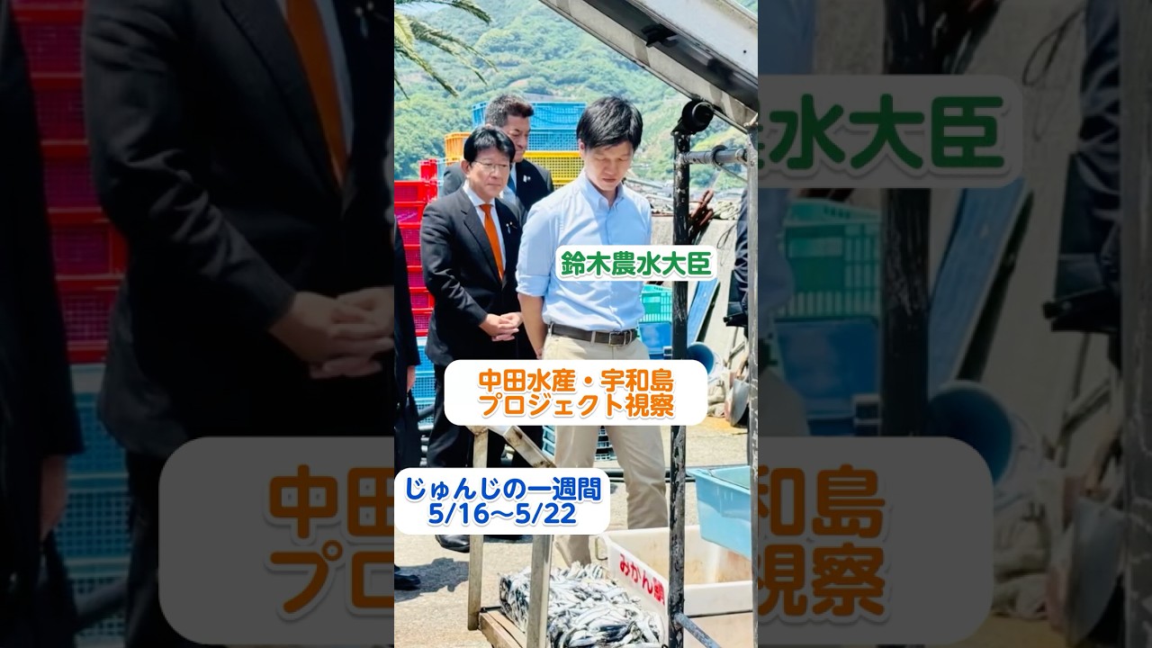 長谷川じゅんじの一週間(5/16~5/22)