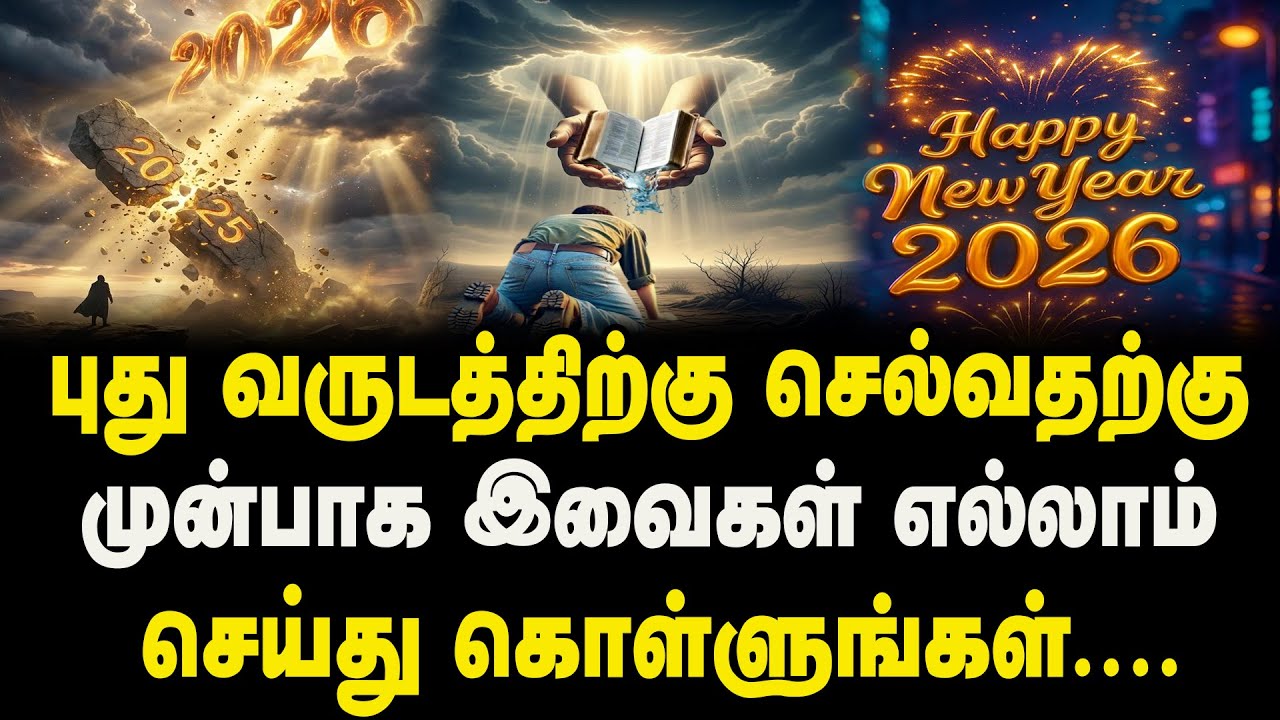 புது வருடத்திற்கு செல்வதற்கு முன்பாக இவைகள் எல்லாம் செய்து கொள்ளுங்கள்.... 