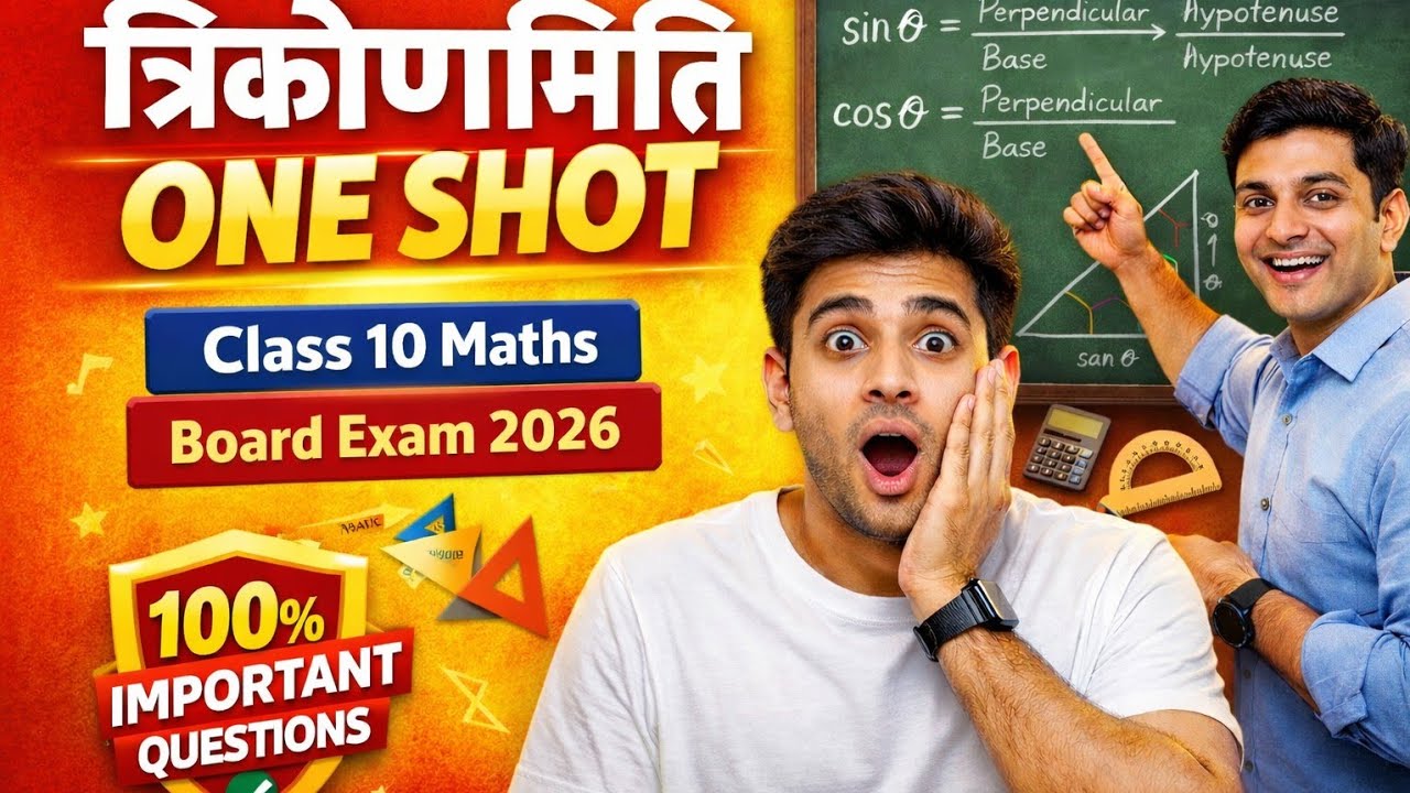 Trigonometry One Shot Class 10 | त्रिकोणमिति पूरा Chapter | Board Exam 2026 | In Hindi