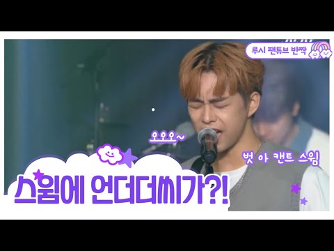 루시 스윔에 언더더씨가 있다는 사실을 지금 알아버린 왈왈