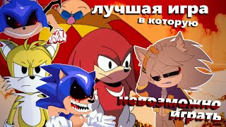 ДА ЗДРАВСТВУЮТ БАГИ | МНЕНИЕ Sonic.exe The spirits of hell