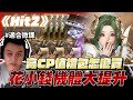 【HIT2】HIT2新手教學 哪些禮包該買 小課玩家要怎麼課金 花小錢大大提升機體！贊助碼：Albis#3308