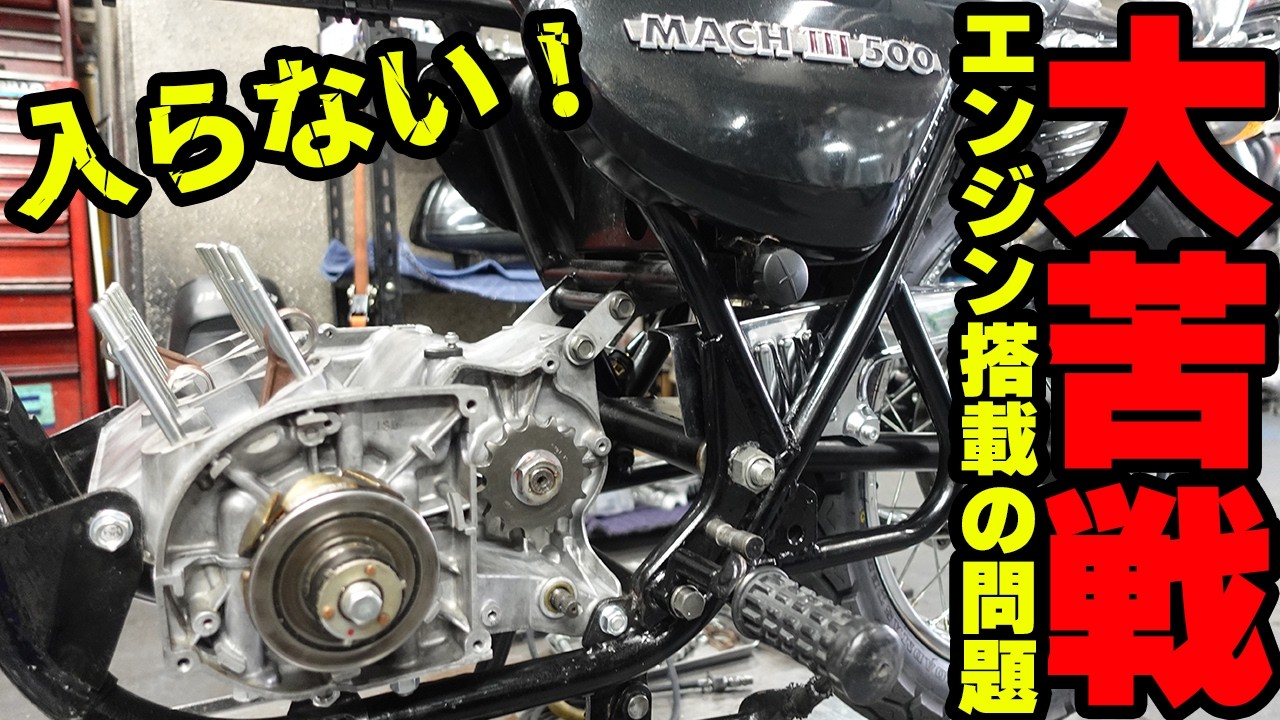 大苦戦】入らない！マッハⅢのエンジン搭載に問題が！ - YouTube