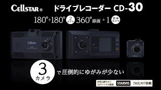 セルスター　360°＋リヤ録画 ドライブレコーダー　CD-30