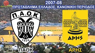 2007-08 ΠΑΟΚ - ΆΡΗΣ 74-75