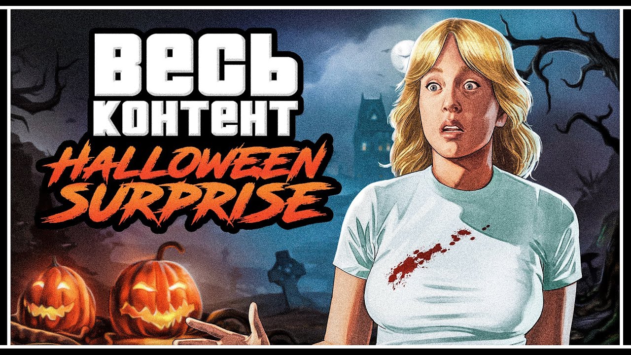 gta v halloween surprise update download
