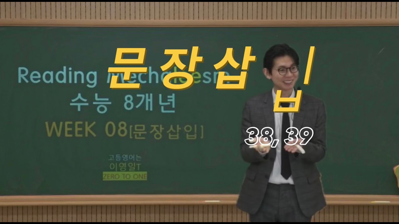 고3 시즌1_ [문장삽입 풀이전략]