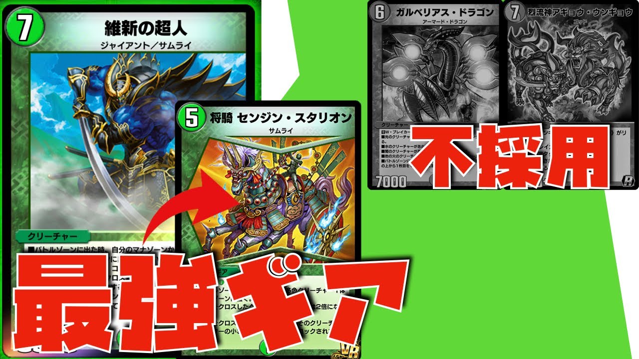 維新にセンジンをクロスするだけで終わる...ブロッカーという概念ごとぶった斬っちゃった^^【デュエプレ】