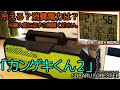 噂のポータブルクーラー「カンゲキくん2」は夏の車中泊で使えるのか// フォレスター
