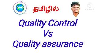 Quality assurance Vs quality control / QA Vs QC/ QA Vs QC in Tamil/ screenshot 2
