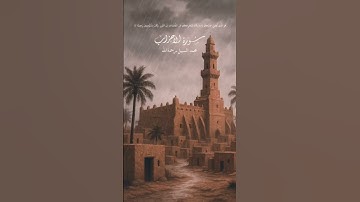 يا أيها الذين آمنوا اذكروا الله ذكرا كثيرًا .. القارئ محمد السبيل