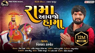 Rama Aavajo Hama - Vishal Hapor | Ramdevpir New Song | Gujarati Song | રામા આવજો હામા | Pihu Films screenshot 4