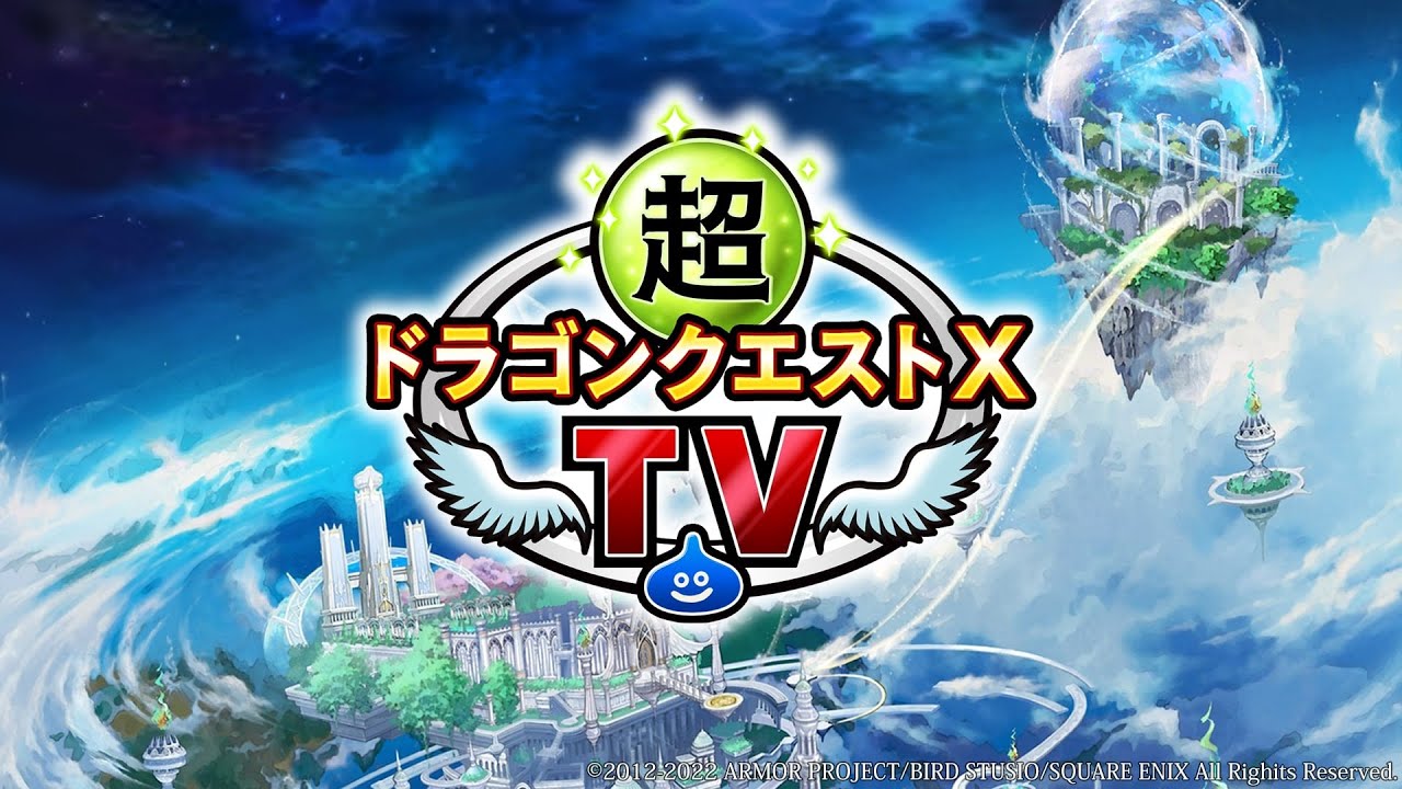 超ドラゴンクエストXTV #30 バージョン6.3最新情報 - YouTube