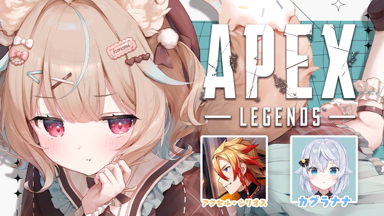 APEX】ひさしぶりのフルパエペ🔫どらぽめえぺ部始動！！ w/アクセル