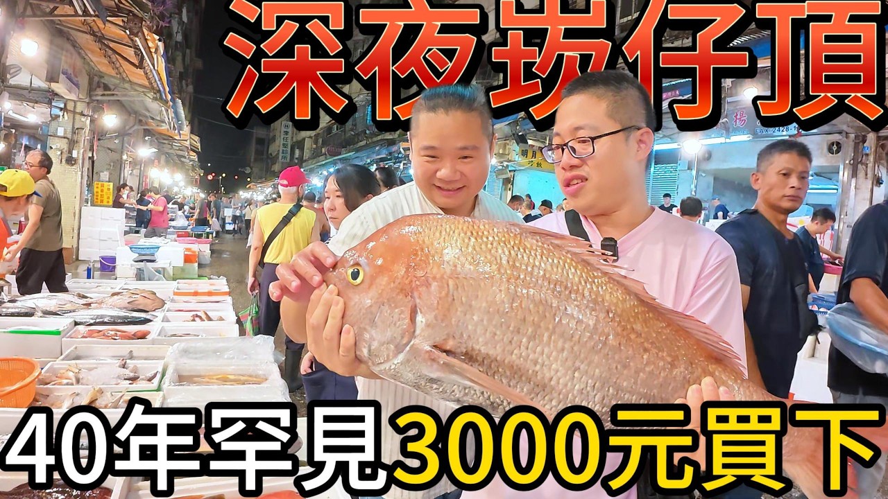 深夜崁仔頂發現罕見巨蟹，老闆娘說40年沒看過!只能重資買下研究研究了丨半夜敲門請日料師傅幫忙料理丨深海武裝蟹