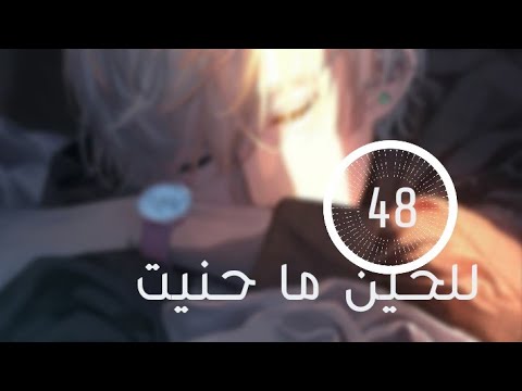 للحين ما حنيت بدون موسيقى